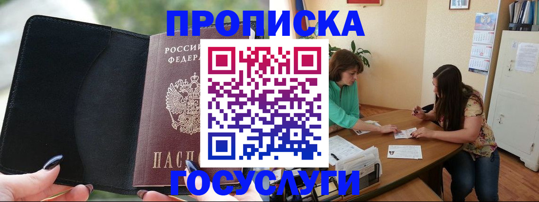 временная регистрация адрес в Северобайкальске