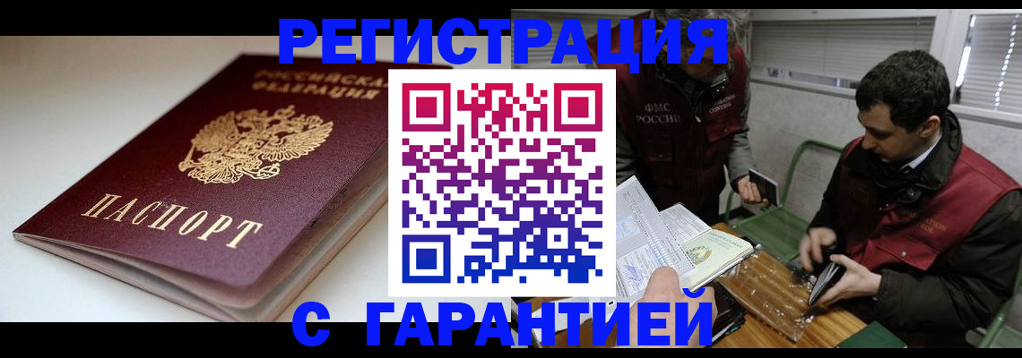 временная регистрация собственник в Северобайкальске